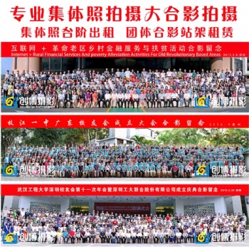 承接東莞周邊發布會合影企業員工培訓集體照大合影架子出租沖印相片