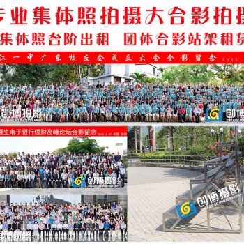 東莞大型會議合影集體照臺階架子租賃價低
