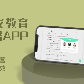 萬岳教育直播APP開發，助力教培機構快速布局線上教育市場