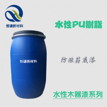 廠家水性木器漆封閉底漆PU樹脂 豐滿度好抗黏粘硬度高