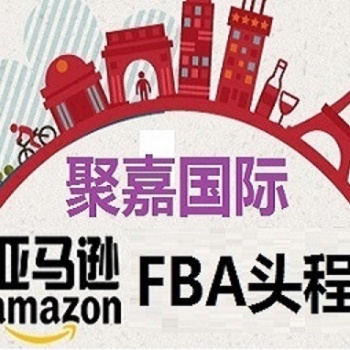 上海到墨西哥FBA頭程空運專線墨西哥FBA空加派