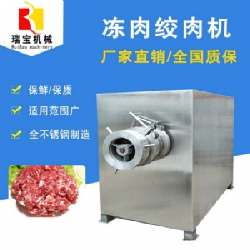 瑞寶落地式凍肉絞肉機 不銹鋼絞肉機 牛油絞切機