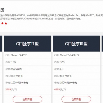做直播還沒用移動(dòng)G口服務(wù)器租用，那真是要OUT了