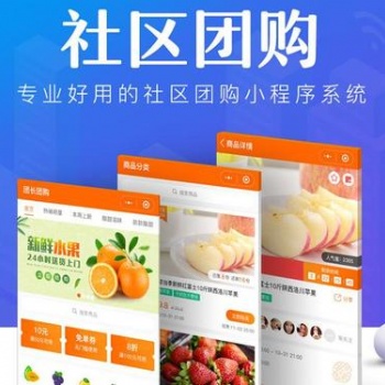 社區團購系統開發，社區團購