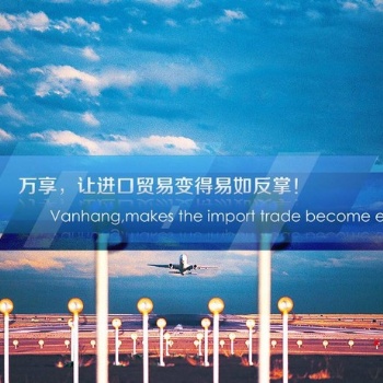 上海快遞進口預(yù)報關(guān)需要具備什么條件23