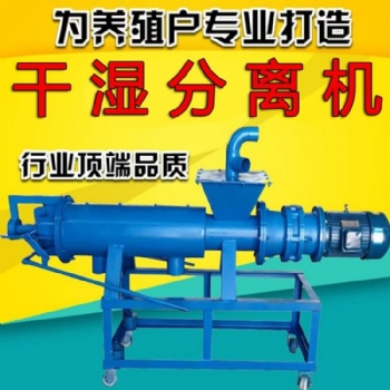 糞便干濕分離機 豬糞脫水機 大型禽畜養殖場糞便處理器
