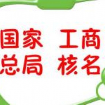 咨詢管理類公司轉讓，咨詢管理公司轉讓信息