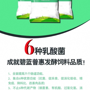 碧藍普惠生物發酵料，為您打造生態養殖的鑰匙！