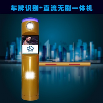 車牌識別+直流無刷道閘一體機（小云一號）