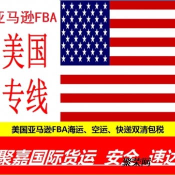 美國FBA海運拼箱整柜FBA入倉雙清包稅