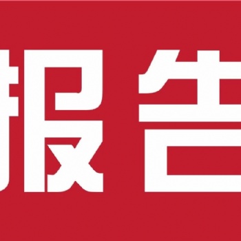 **重金屬檢測報告：美林匯墻板國家標準