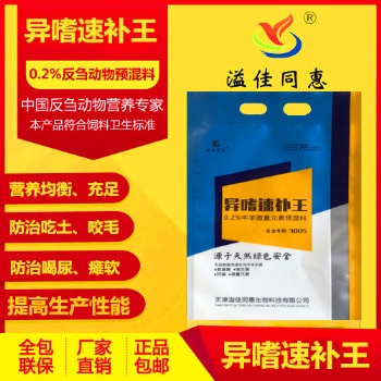 天津牛羊異食速補王