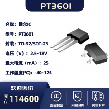 霍爾效應傳感器集成電路-PT3601