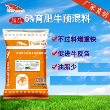 肉牛快速催肥出欄，肉牛育肥飼料預混料配方