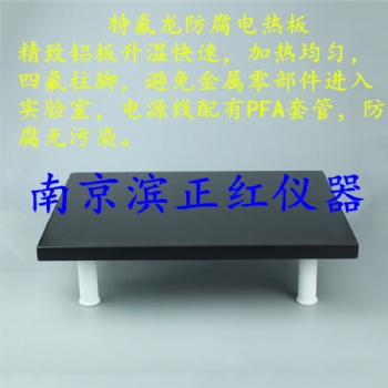 防腐溫控電熱板400*300 消解趕酸效率高