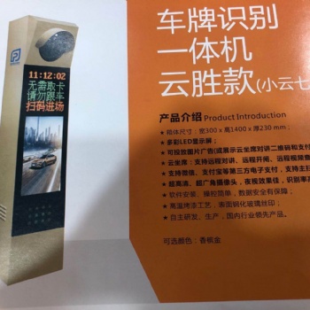 車牌識別一體機云勝款（小云七號）