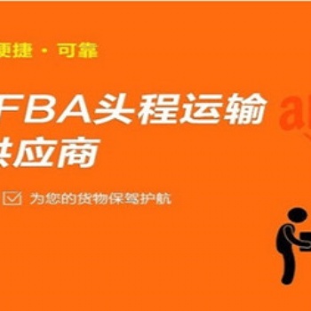 FBA頭程發貨時注意事項的問題