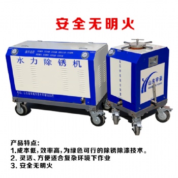 船用小型高壓水噴砂清洗除銹機(jī) 多功能水力除銹除漆機(jī)