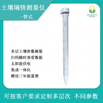 JL-31 管式墑情記錄儀，管式土壤水分記錄儀，剖面土壤水分儀