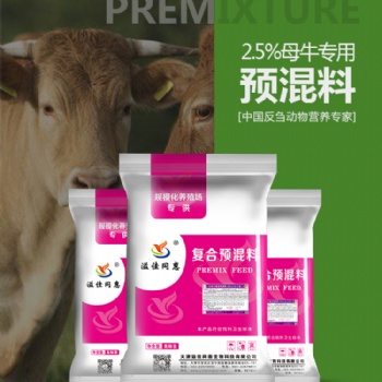 母牛預混料批發價格配方