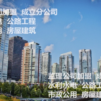 工程監理火熱招商加盟