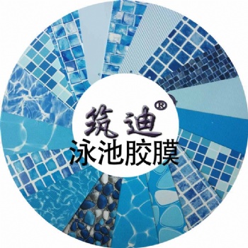 河北筑迪泳池膠膜施工鋪裝，老舊泳池改造材料
