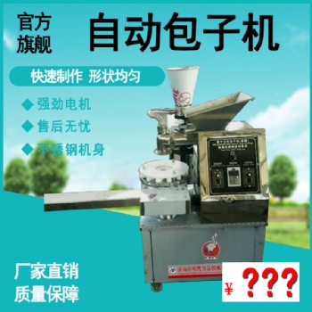 商用不銹鋼小型包子機
