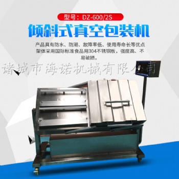 傾斜式真**裝機 袋裝醬菜海產(chǎn)品調(diào)味醬多角度可調(diào)包裝成型真空封口設備
