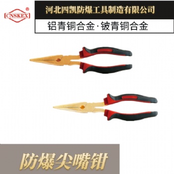 四凱廠家 防爆尖嘴鉗