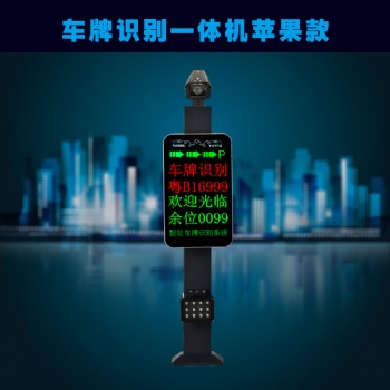 車牌識別機蘋果款（四行顯示）