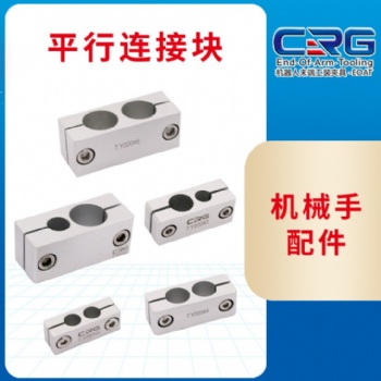 希瑞格品質機械手工裝夾具配件SMBP鋼管緊固件平行連接塊批發