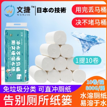 蘇州文捷紙衛生紙溶水紙廁紙卷筒紙可沖水衛生紙