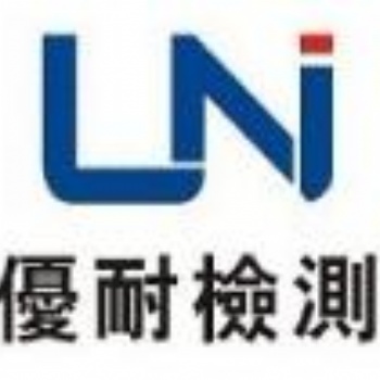 插拔力壽命測試-優耐檢測