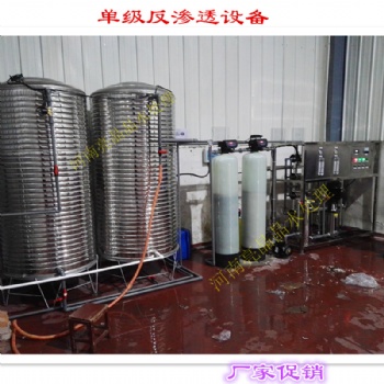 安陽1噸反滲透水處理設備廠家定制