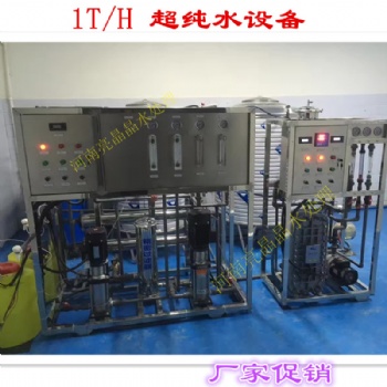河南南陽半噸水處理設備0.5t/h反滲透凈水設備 純凈水生產設備批發