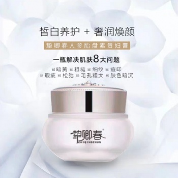 摯卿春人參貴婦膏補水嫩白淡斑素顏霜工廠