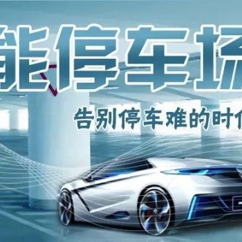 2020第十三屆南京國際智慧停車展覽會