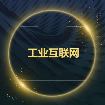 2020南京國際工業(yè)互聯(lián)網(wǎng)及工業(yè)通訊展覽會