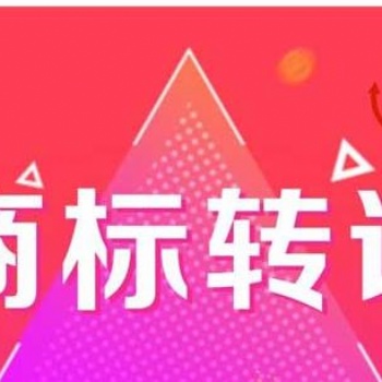 穗易辦提供番禺區(qū)商標(biāo)服務(wù)咨詢