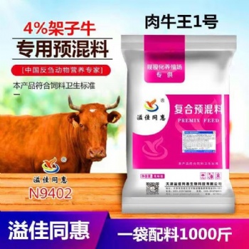 架子牛預混料配方價格