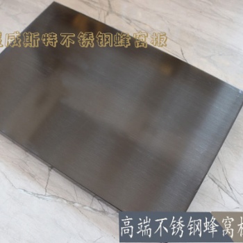 桂林拉絲不銹鋼蜂窩板定制廠家盛威斯特