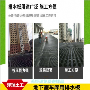 威海車庫2公分2.5公分蓄排水板廠家價格