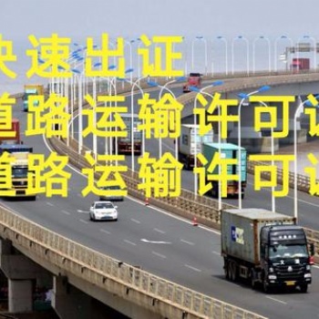 關于武侯區道路運輸許可證我們不想看到的
