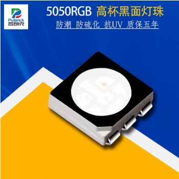 普朗克供應戶外防水5050RGB黑殼 0.2W晶元芯片燈珠亮度高 防死燈