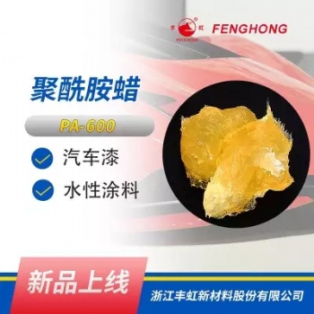PA-600 高觸變水性聚酰胺蠟漿，抗流掛、防沉劑流變助劑，替代進口產品