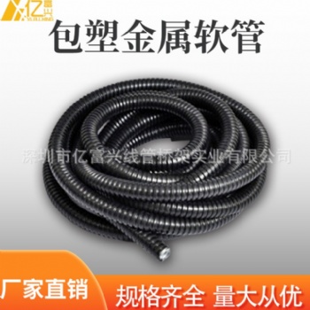 包塑金屬軟管加厚 PVC穿線蛇皮管波紋管電線保護套管