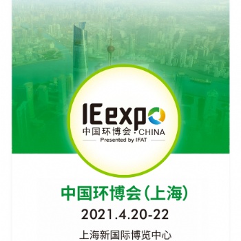 2021年環博會上海展