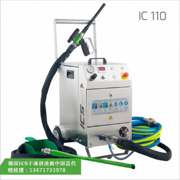 德國ICS電動單管干冰清洗機 鍋爐管道清灰