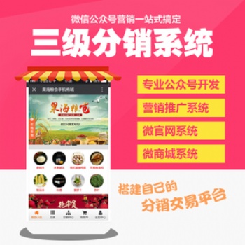 新時(shí)代的商城分銷(xiāo)代理模式，二級(jí)分銷(xiāo)系統(tǒng)，高端定制