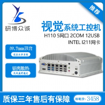 廣東深圳研發銷售工控機廠家